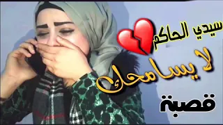             سيدي الحاكم دندنها
