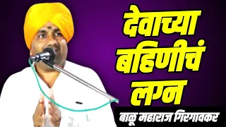  balu maharaj girgavkar kirtan kirtan