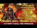 Download Lagu அண்டமாட பிண்டமாட | Andamada Pindamada | Sakthi Shanmugaraja | சக்தி சண்முக ராஜா