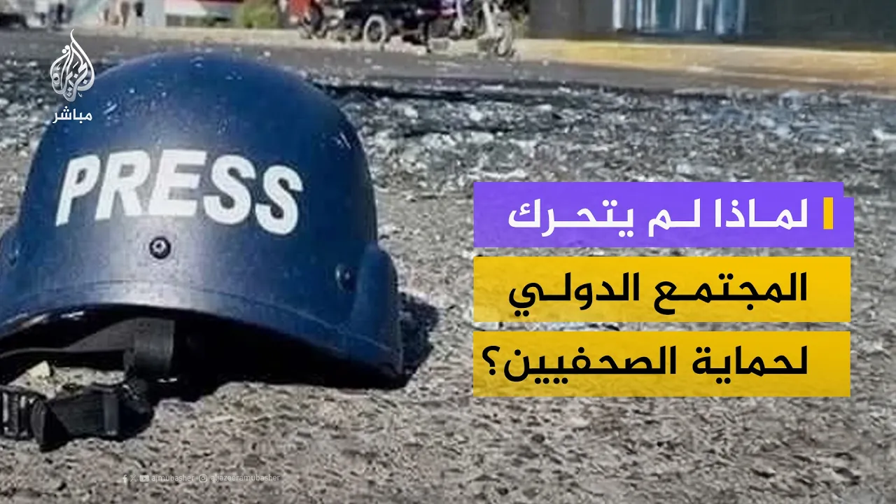 "محمد وشاح كان من الصحفيين المميزين الذين نقلوا الأحداث أولاً بأول على مدار الساعة"