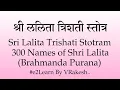 1 Lalita Trishati Stotram Lalitha Trishati Stotram VRakesh