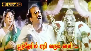  poonthearil yeri song t l maharajan s n surendar song 