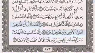 سورة الجن 72 الشيخ محمود خليل الحصري مرتل 