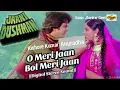 O Meri Jaan Bol Mari Jaan ll Sonic Jhankar Geet Vol 13 ll Kishore Kumar Anuradha ll Jani Dushman ll