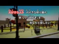 【カラオケ】麦の唄 / 中島みゆき - Karaoke Cover