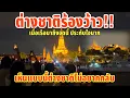 Download Lagu ต่างชาติร้องว้าว!!เมื่อเรือมาถึงจุดนี้ ประทับใจมากเห็นแบบนี้ต่างชาติไม่อยากกลับแน่นอน