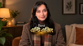 ২৫+ সবার জন‍্য এন্টি এজিং এর জন‍্য বেস্ট কোনটা? Arencia Retinol vs Celimax Retinol shot 