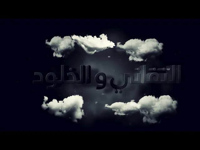 ⁣التفاني والخلود لأصحاب الإمام الحسين (عليه السلام)