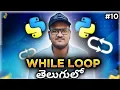 Python While Loop in Telugu Srk Codes