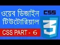 CSS Bangla Tutorial border and margin Part 6 Freelancer Amzad