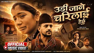 Udi Jane Charilai Herchhu - Suman Tamrakar - Ibsal Sanjyal Ft. GB Chiran & Ibsal - New Nepali Song