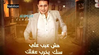 ستوري  انا وحبيبتي انتظرونا   حمادة الاسمر دندنها