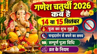 गणेश चतुर्थी कब है 2026 | Chaturthi kab hai | Ganesh chaturthi 2026 date | Ganesh utsav 2026