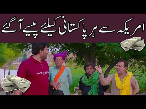 Download MP3 America Sy Har Pakistani K liye Paisy Agay | Rana Ijaz New Video #ranaijazofficial #funny #comedy