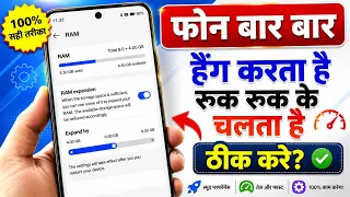 Mobile hanging problem solution || mobile Ruk Ruk kar chalta Hai Kya Karen || mobile hang 