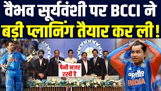BCCI की मीटिंग में Vaibhav Sooryavanshi की लिए बनी बड़ी प्लानिंग, बात Tendulkar तक पहुंच गई !