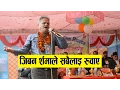 Download Lagu जनवादी गाएक जिवन शर्माले सबैलाई रुवाएll Singer Jiban Sharma Heart Touching Songs At gulmi
