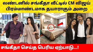 CM Vijay stays at Wife Sangeetha London House | Divorce case withdraw | Trisha | Jason Sanjay