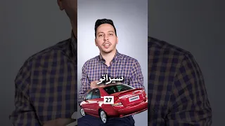 سيارة بنصحك تشتريها الجزء ٢٧ كيا سيراتو ٢٠٠٩ ٢٠١٣ مهندس شريف Automobile سيارات كيا سيراتو 