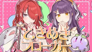 【歌ってみた】ときめきブローカー【 #しぇあぱぴ 】