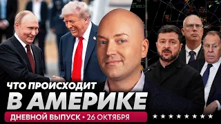 Зеленский жестко ответил Илону Маску, скандал на митинге Трампа