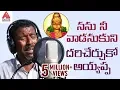Download Lagu Ayyappa Super Hit Songs 2019 | Nanu Nee Vaadanukuni | Ayyappa Swamy Song | Amulya Audios And Videos