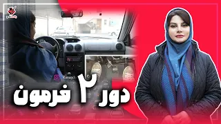 آموزش دور 2 فرمان و نکات مهم برای روز آزمون 
