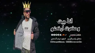 كليب شخص تاني   باشا من يومي   عصام صاصا   توزيع كيمو الديب من فيلم محمود التاني   الكليب الرسمي دندنها