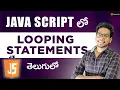 looping statements in Java Script Javascript Tutorials in Telugu
