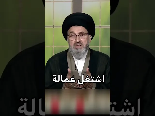 ⁣اشتغل عمالة كيف اصلي صلاتي / سيد رشيد الحسيني #اكسبلور #يافاطمه #shorts