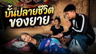 ซื้อแพมเพิสมาให้ยายที่ไม่มีลูกด่าน10 ตุลาคม ค.ศ. 2026