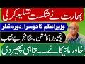 Download Lagu بھارت کا اعتراف شکست ! یوتھیوں کا مشن ! خاور مانیکا ! وزیراعظم 