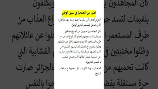 تعبير رائع عن التضحية في سبيل الوطن 