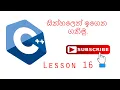 C Programming Lesson 16 Sentinel Controlled Program