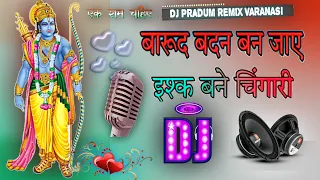 barud badan ban jaye ishaq bane chingari dj remix song ek ram chahiye desh bhakti song dj pradum
