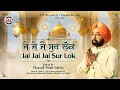 Download Lagu Jai Jai Jai Sur Lok | Shabad | Vikramjit Singh Sahney | PTC Records