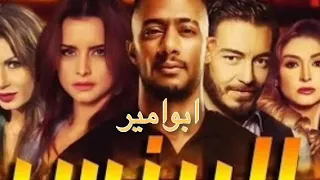 اغنيه تتر مسلسل البرنس بطوله محمد رمضان وغناء احمد سعد دندنها