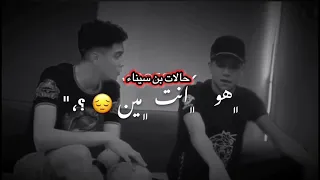 حالة واتس   عصام صاصا وحمو طيخا   هو انت مين انا الي تايه بين خاينين طب قولي فين راحو السالكين   دندنها