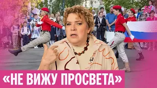 Тамара Эйдельман об «ужасных ощущениях» от 1 сентября в России и вере в нормальных учителей