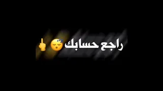 شاشه سوداء اي الله جابك راجع حسابك 