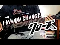 Download Lagu The Street Beats - I WANNA CHANGE [ Guitar Cover \u0026 TABS ] | CROWS ZERO OST
