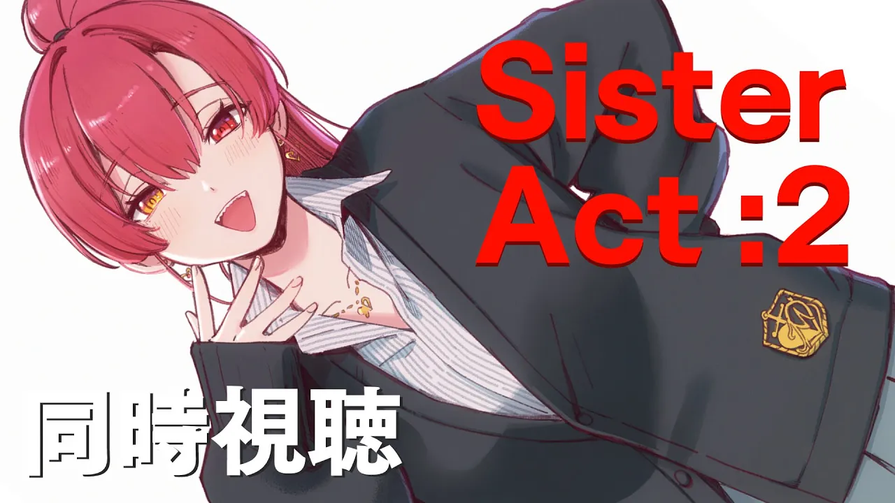 【メン限】天使にラブソングを…２をいっしょに見ましょう！【ホロライブ/宝鐘マリン】