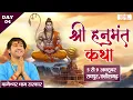Download Lagu LIVE : श्री हनुमंत कथा !! Bageshwar Dham Sarkar !! 08 Oct. | Raipur, Chhattisgarh !! Day 04