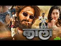 Lagu Kala (Hindi Dubbed Full Movie) | Allu Arjun New Action Thriller | South Indian Blockbuster | 2025