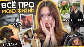 МОЯ НОВАЯ ЖИЗНЬ (вопрос-ответ)