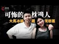 Download Lagu 男子撿漏買下法拍房，怎料冰箱驚現11塊殘骸，內髒缺失切口平整，嫌犯居然是前女業主，疑似遭家暴謀害丈夫，但最終卻被警方無罪釋放...