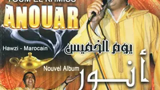 Cheb Anouar Salabate Leila الشاب أنور سلبت ليلى 