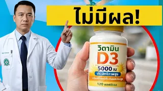 การตรวจเลือดเพื่อประเมินผลการเสริมวิตามินดีควรทำเมื่อไร และเป้าหมายระดับที่ต้องการคือเท่าไร