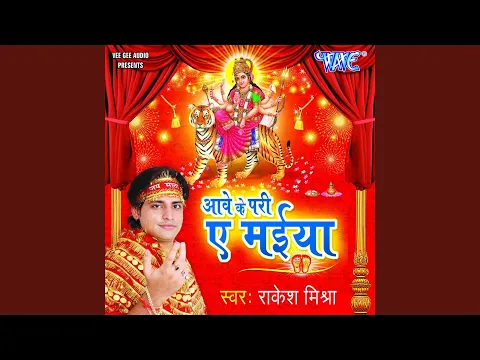 Download MP3 Aawe Ke Pari Ae Maiya