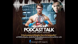 ทำไมการกินอาหารที่กระตุ้นอินซูลินสูงๆตลอดวันถึงทำให้เกิดปัญหาสุขภาพได้